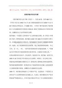 读钱学森书信后有感.docx