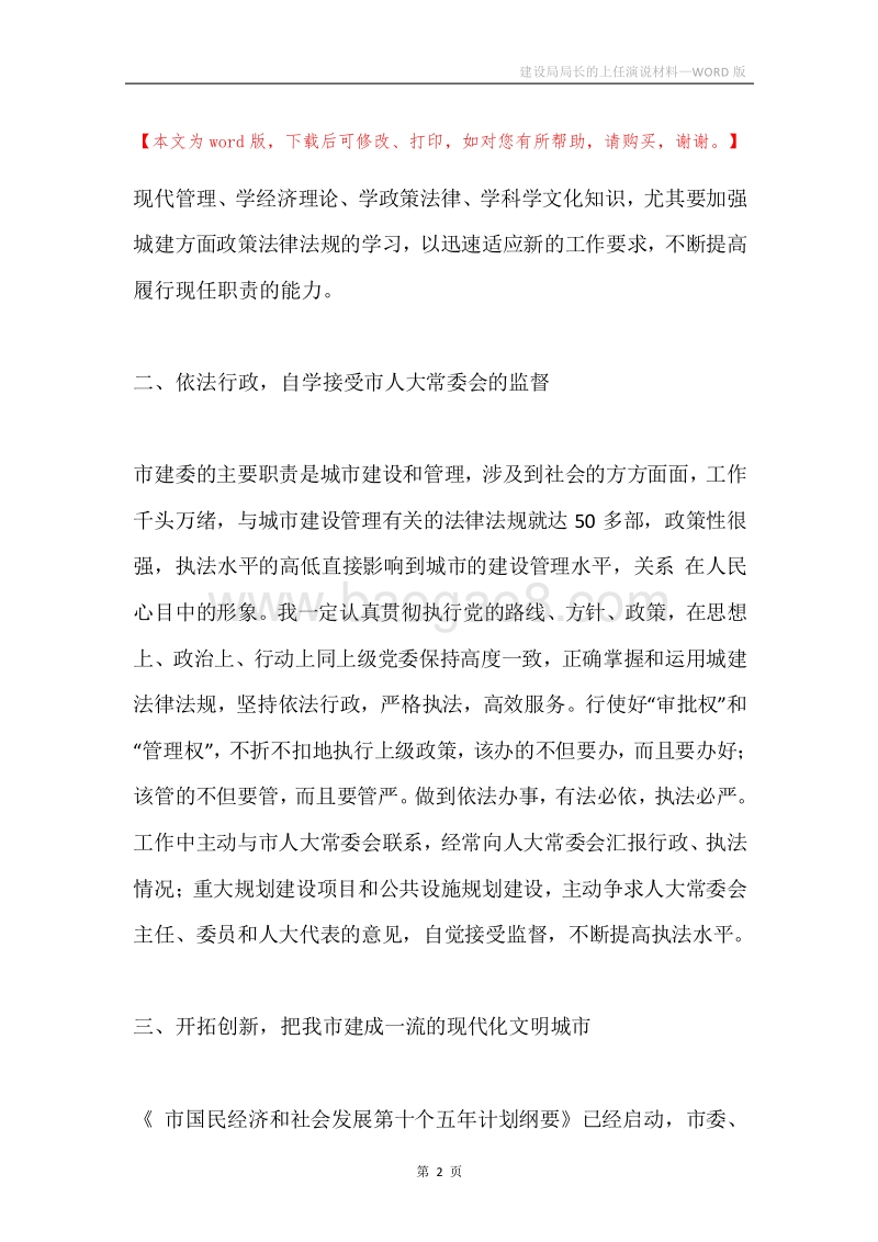 建设局局长的上任演说材料.docx_第2页