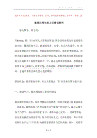 建设局局长的上任演说材料.docx