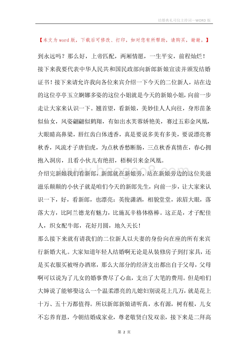 结婚典礼司仪主持词.docx_第2页