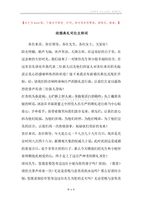 结婚典礼司仪主持词.docx