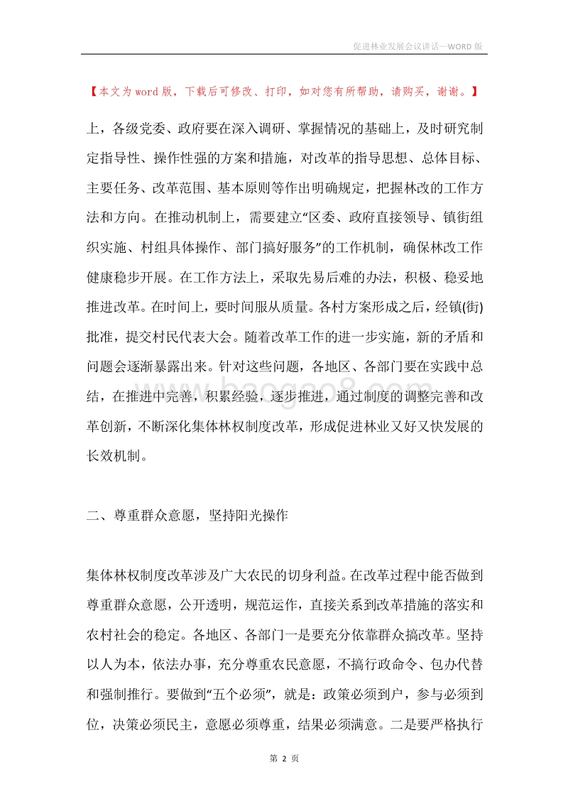 促进林业发展会议讲话.docx_第2页