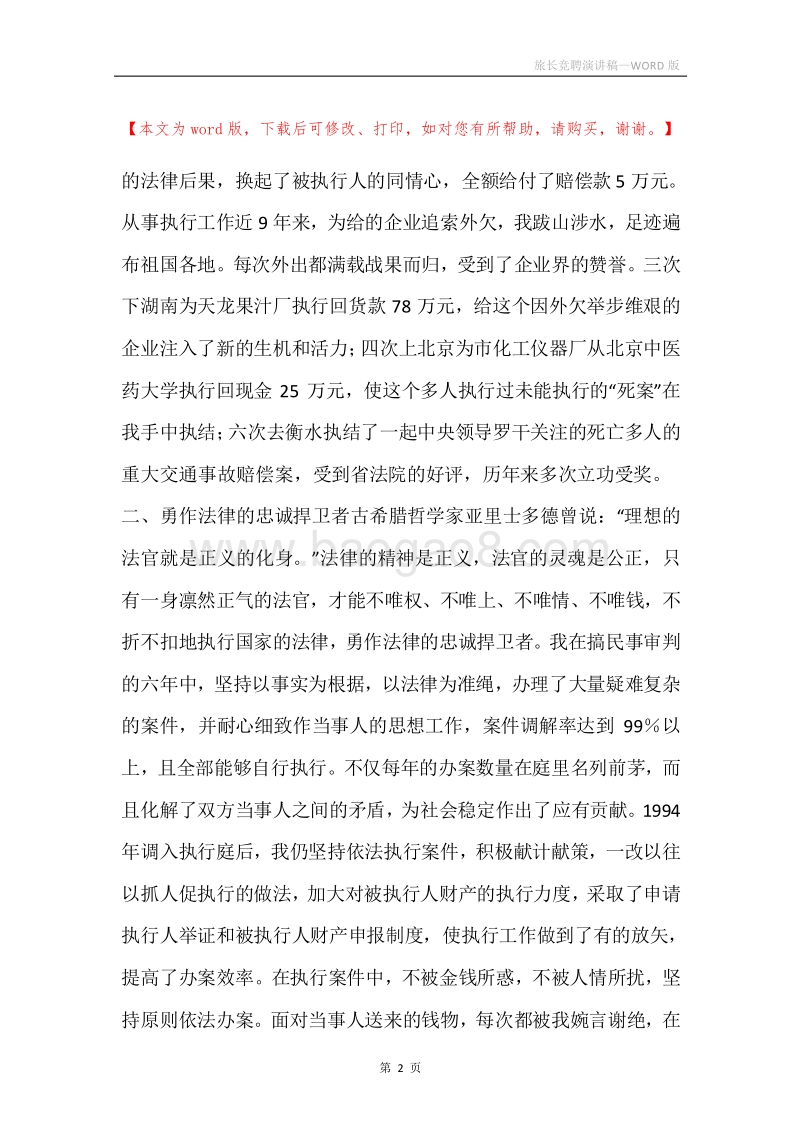 旅长竞聘演讲稿.docx_第2页