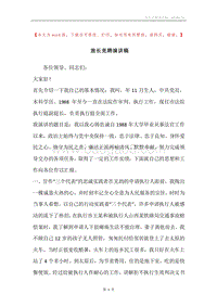 旅长竞聘演讲稿.docx
