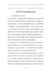 学校书记学习科学发展观动员讲话.docx