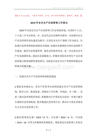 2019年安全生产应急管理工作要点.docx