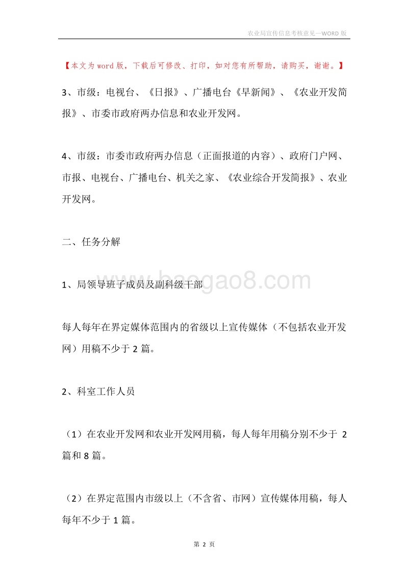 农业局宣传信息考核意见.docx_第2页