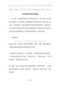农业局宣传信息考核意见.docx