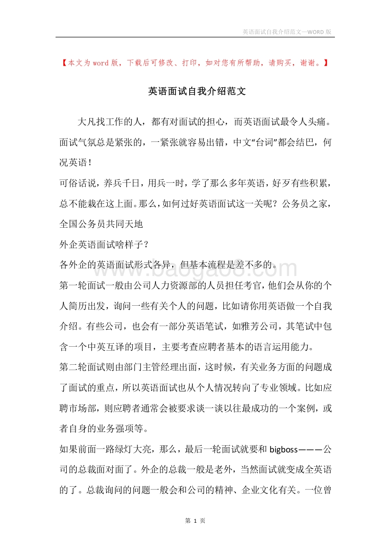 英语面试自我介绍范文.docx_第1页