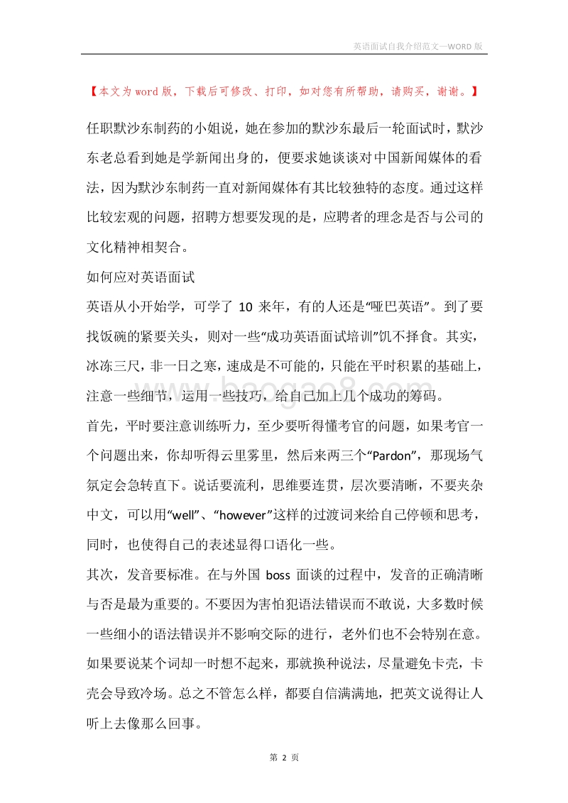 英语面试自我介绍范文.docx_第2页