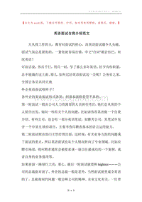 英语面试自我介绍范文.docx