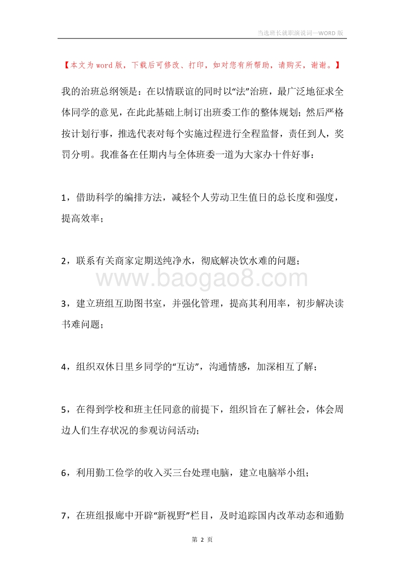 当选班长就职演说词.docx_第2页