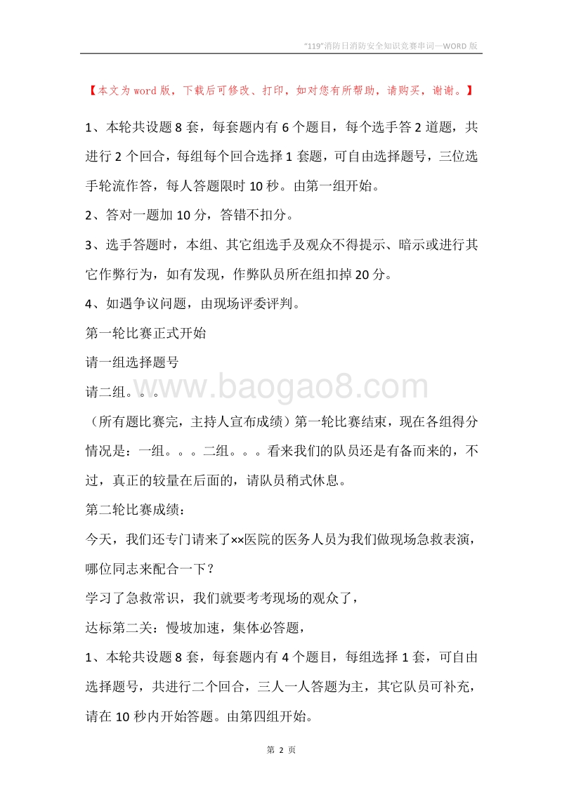 “119”消防日消防安全知识竞赛串词.docx_第2页