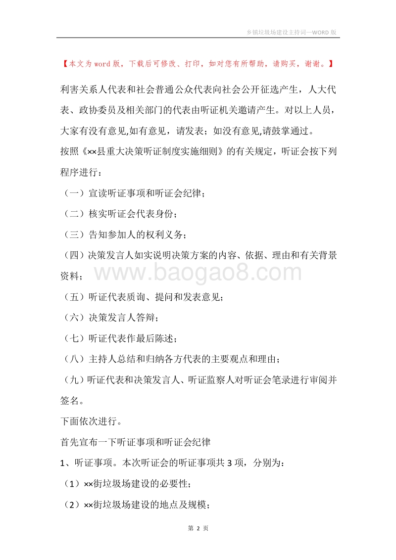 乡镇垃圾场建设主持词.docx_第2页