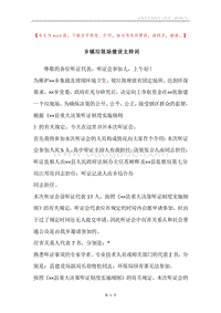 乡镇垃圾场建设主持词.docx