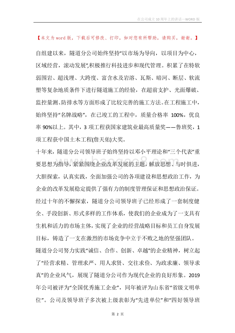 在公司成立10周年上的讲话.docx_第2页