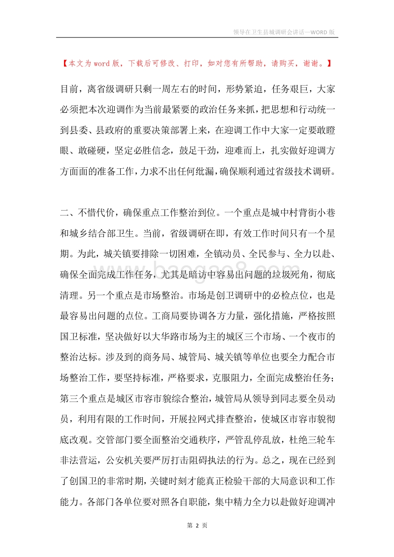 领导在卫生县城调研会讲话.docx_第2页