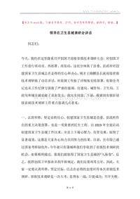 领导在卫生县城调研会讲话.docx