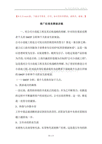 推广经理竞聘演讲稿.docx