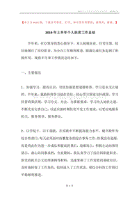 2019年上半年个人扶贫工作总结.docx