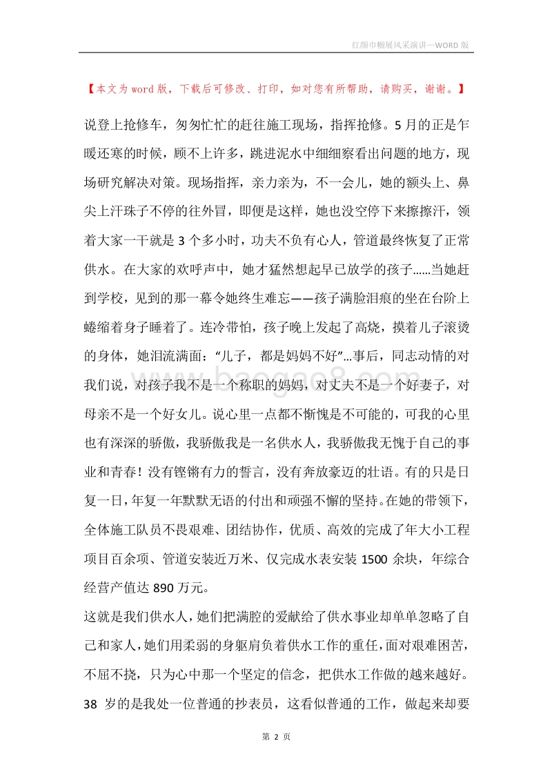 红颜巾帼展风采演讲.docx_第2页