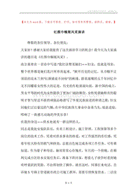 红颜巾帼展风采演讲.docx