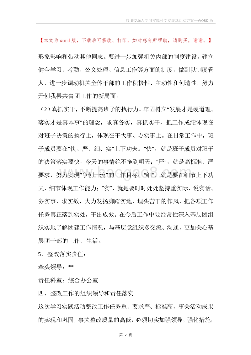 县团委深入学习实践科学发展观活动方案.docx_第2页