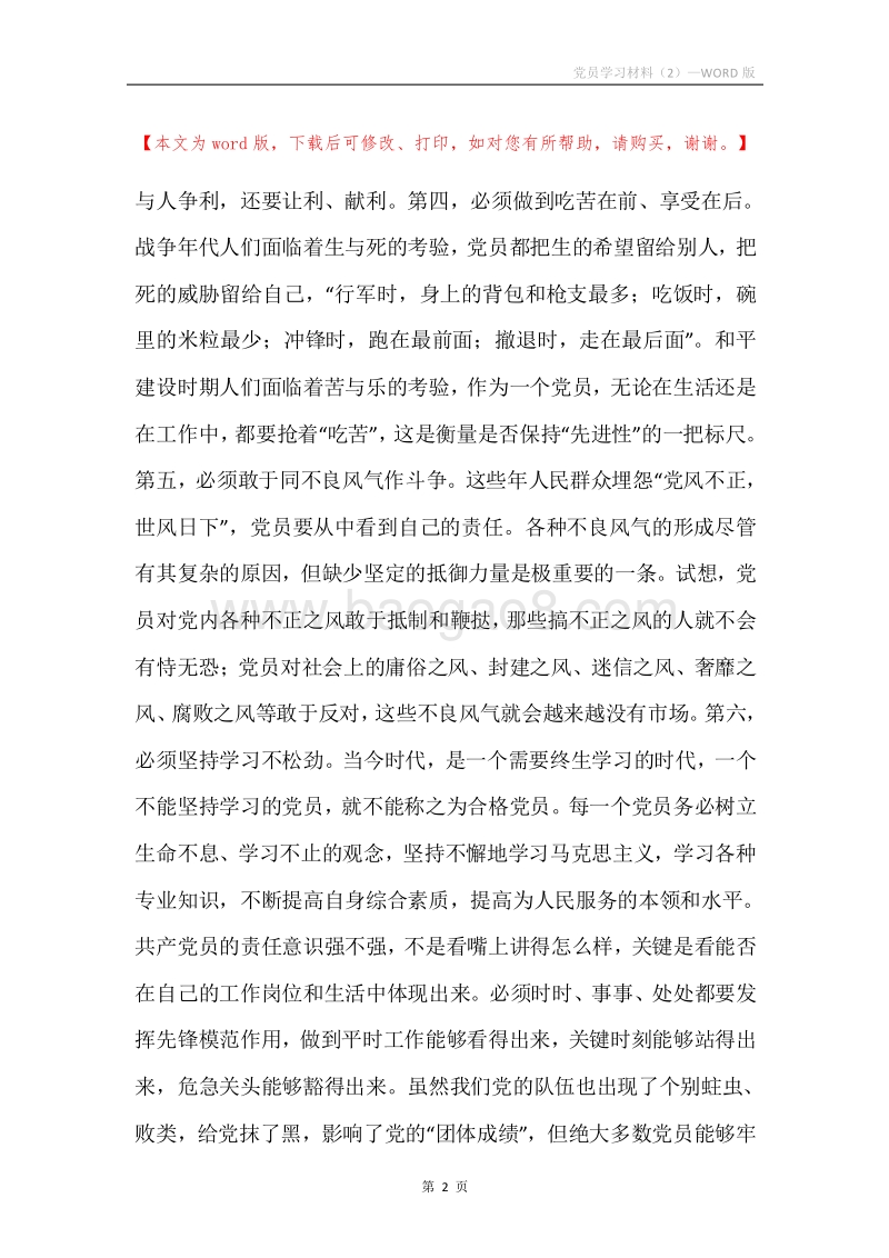 党员学习材料（2）.docx_第2页