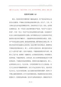 党员学习材料（2）.docx