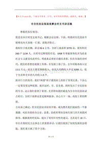 市全民创业现场观摩会村支书讲话稿.docx