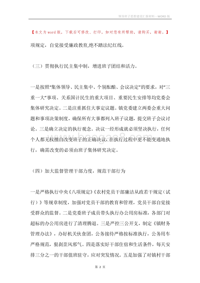 领导班子思想建设汇报材料.docx_第2页
