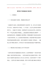 领导班子思想建设汇报材料.docx