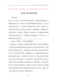 村长在三级干部会发言稿.docx
