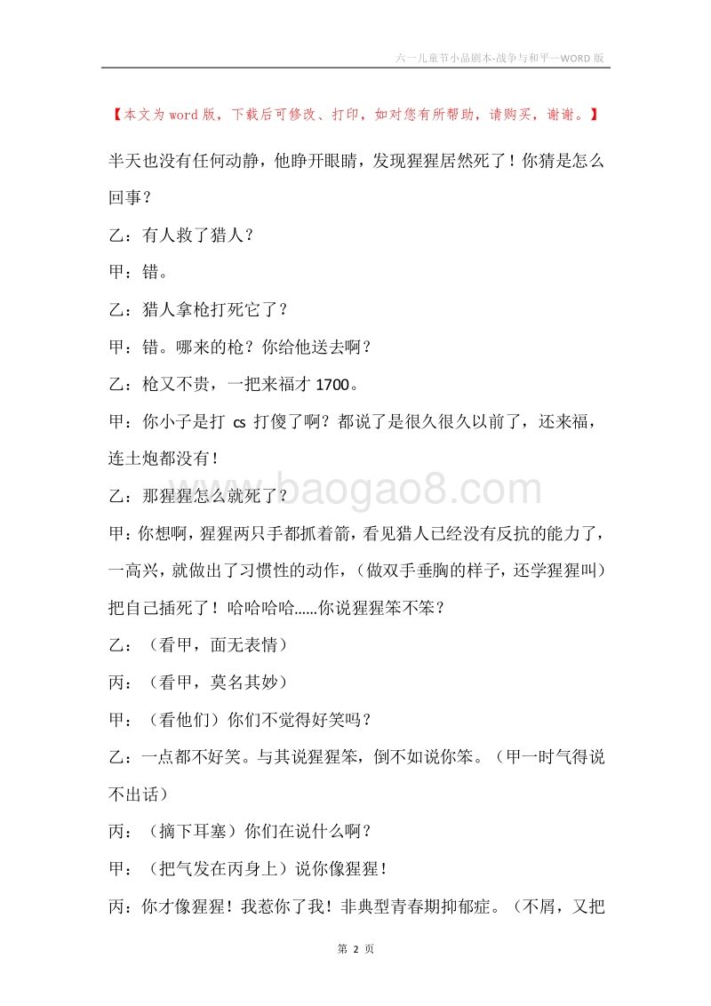 六一儿童节小品剧本-战争与和平.docx_第2页