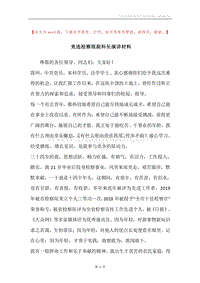 竞选检察院副科长演讲材料.docx