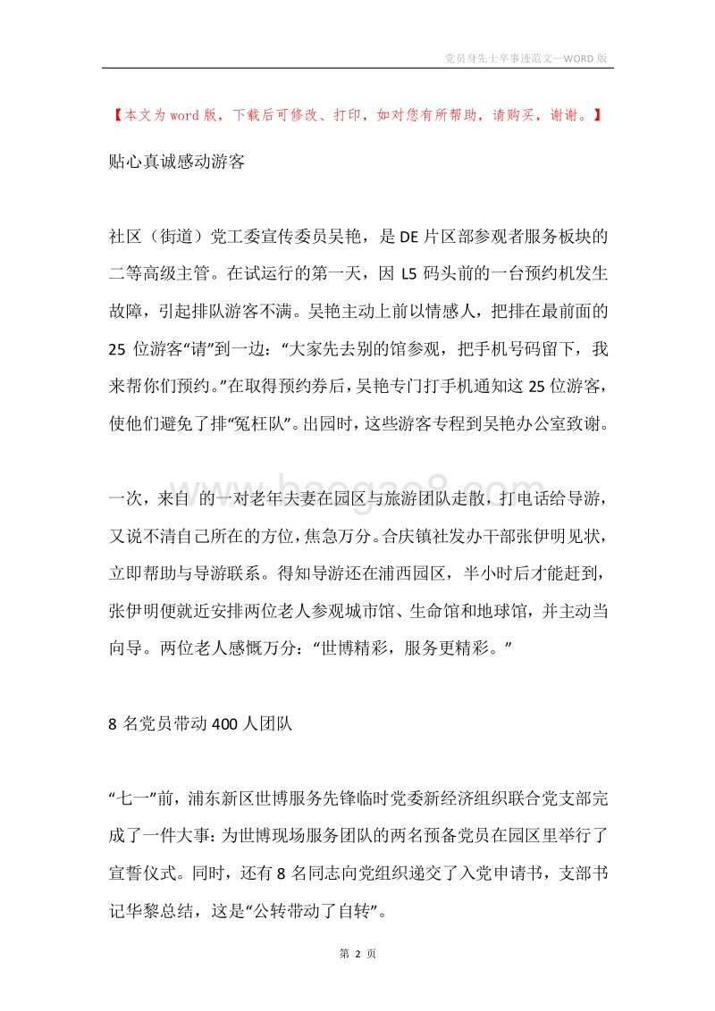 党员身先士卒事迹范文.docx_第2页