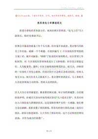 党员身先士卒事迹范文.docx