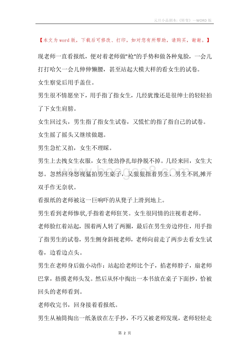 元旦小品剧本-《转变》.docx_第2页