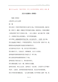 元旦小品剧本-《转变》.docx