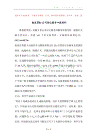 独家原创-公司岗位能手申报材料.docx