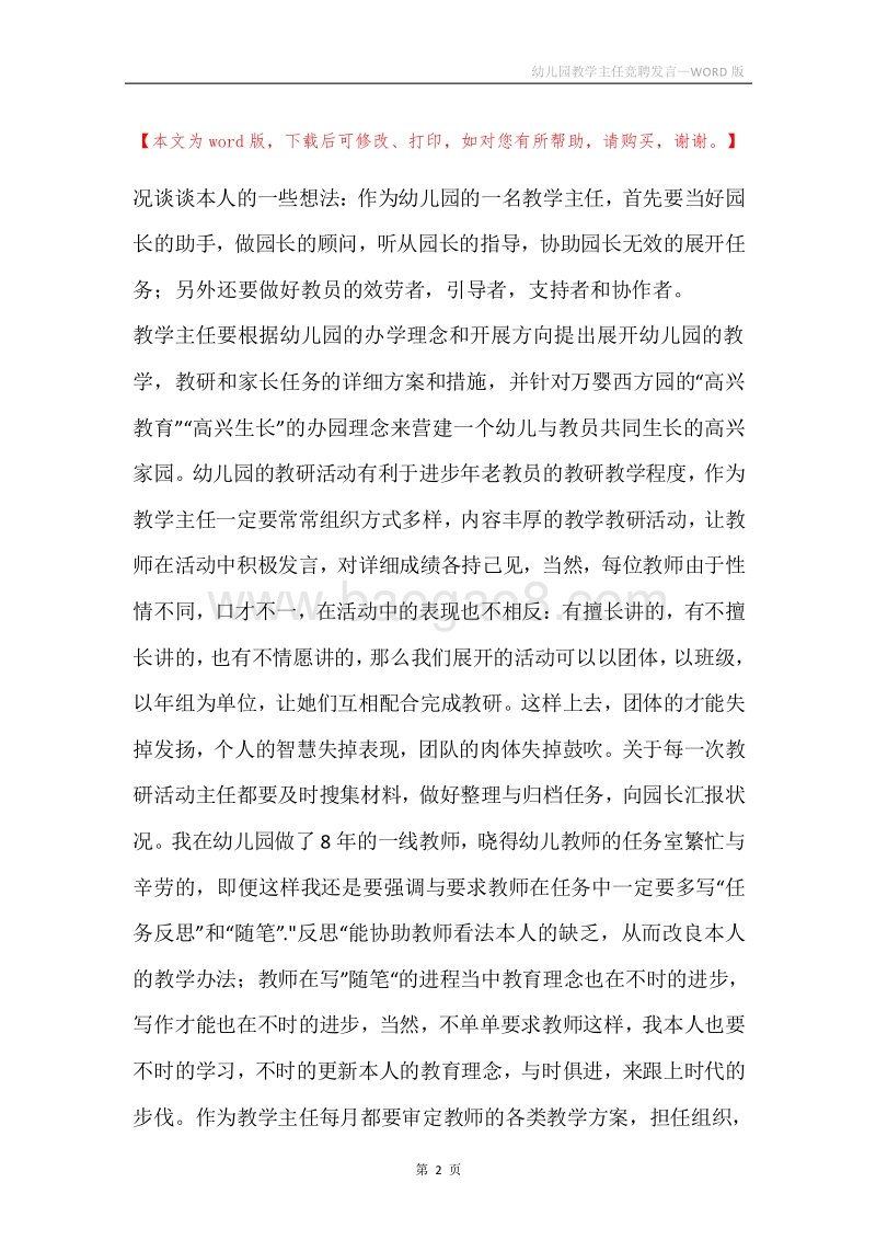 幼儿园教学主任竞聘发言.docx_第2页