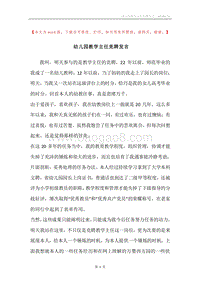 幼儿园教学主任竞聘发言.docx