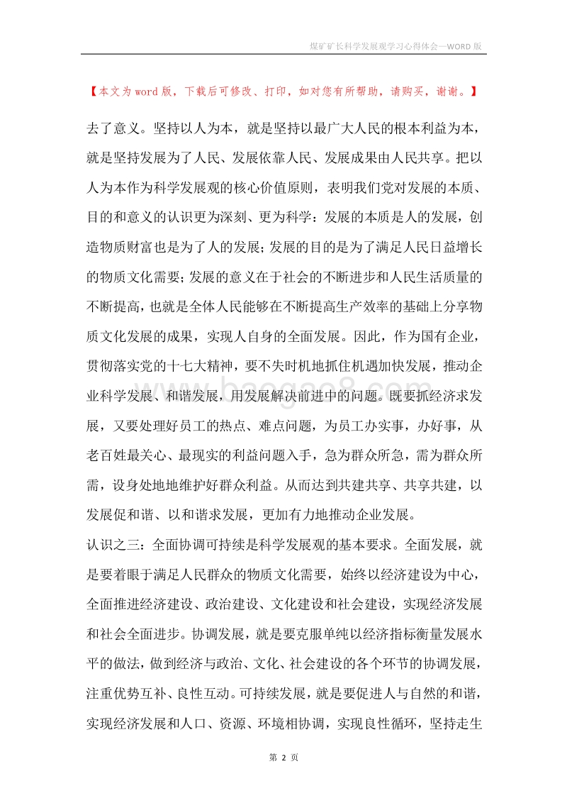 煤矿矿长科学发展观学习心得体会.docx_第2页