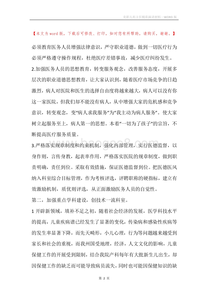 竞职儿科主任精彩演讲材料.docx_第2页