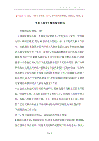 竞职儿科主任精彩演讲材料.docx