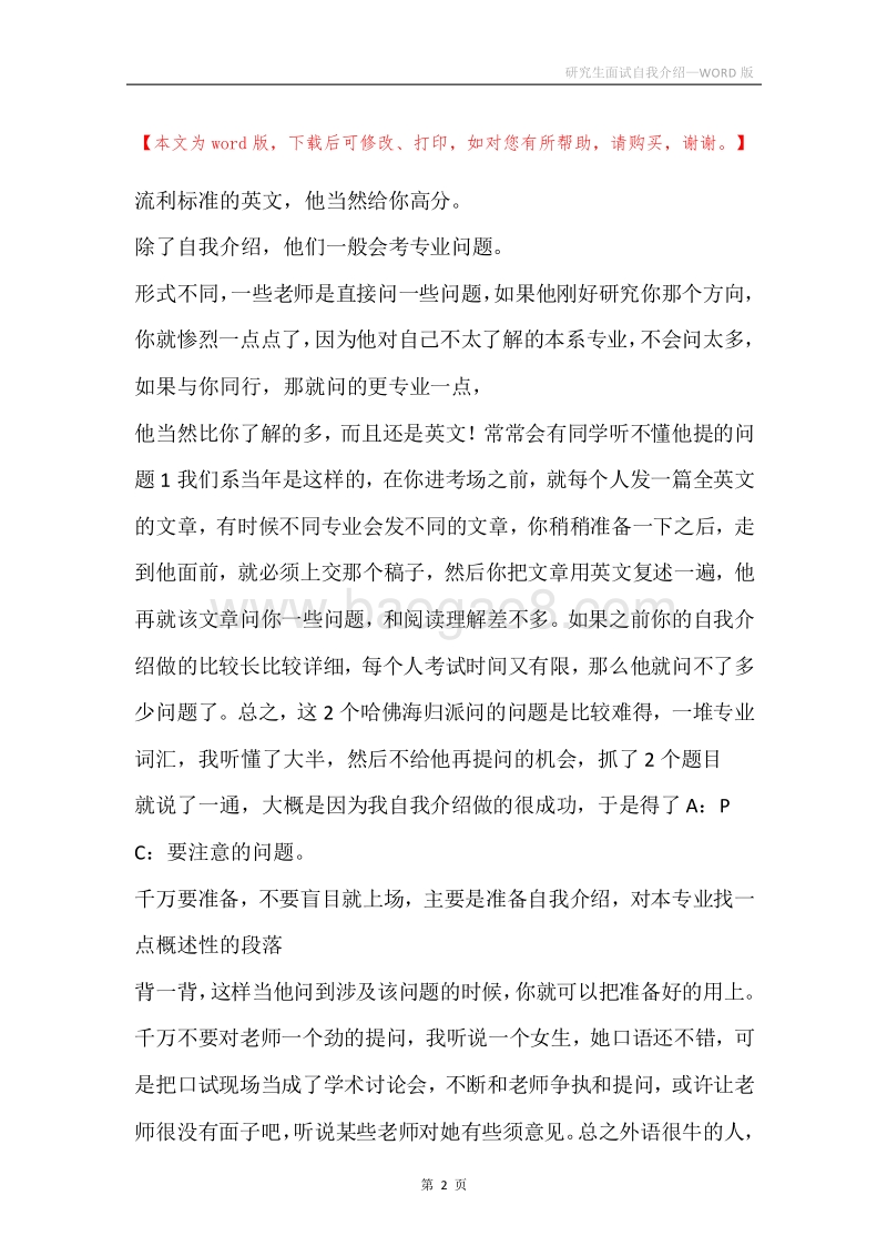 研究生面试自我介绍.docx_第2页