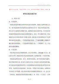 研究生面试自我介绍.docx