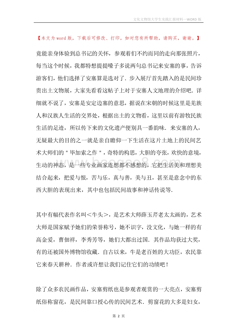 文化文物馆大学生实践汇报材料.docx_第2页