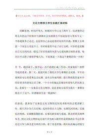 文化文物馆大学生实践汇报材料.docx