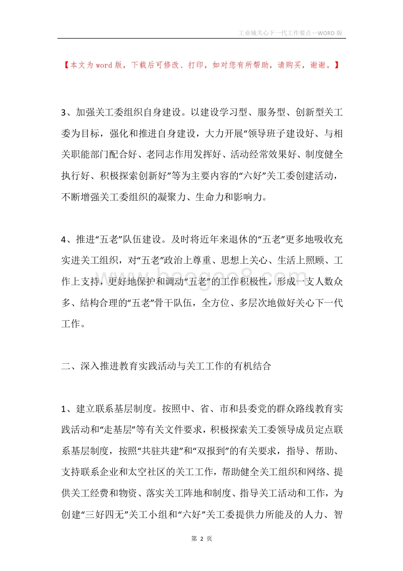 工业城关心下一代工作要点.docx_第2页